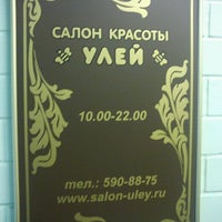 Photo taken at Улей by kosmos k. on 5/15/2012