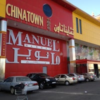 Manuel Market China Town الزهراء جدة منطقة مكة