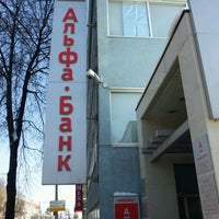Photo taken at Альфа-Банк by Борис К. on 3/16/2012