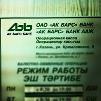 Photo taken at Ак Барс Банк by Ренат Ш. on 7/14/2012