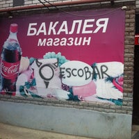 Photo taken at &amp;quot;Бакалея&amp;quot; by Advanced👑❤💵 on 6/30/2012