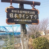 Photo taken at 日本ライン下り 太田橋乗船場 by Kazuaki K. on 3/11/2012