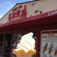 花畑牧場 小樽店 小樽市 北海道