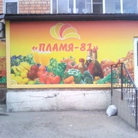 Photo taken at Пламя-81 by Timofey P. on 5/6/2012