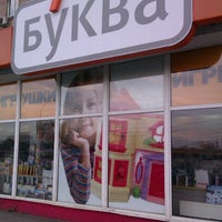 Photo taken at Буква by Sergey Y. on 7/10/2012