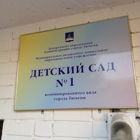 Photo taken at Детский сад №1 by Roman N. on 7/4/2012