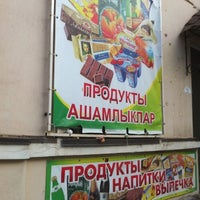 Photo taken at Магазин Корзина by Maria 🍒 B. on 8/2/2012