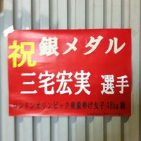 Photo taken at 新座市民総合体育館 by A U. on 8/12/2012