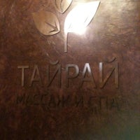 Photo taken at Тайрай by Nastya S. on 3/26/2012
