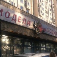 Photo taken at Магазин Столица Хобби by Mr.CRAB on 8/21/2012