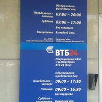 Photo taken at ВТБ by Mihail A. on 6/29/2012