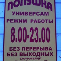 Photo taken at Полушка by Kos S. on 3/28/2012