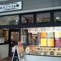 Photo taken at ちゃぶ屋とんこつらぁ麺 CHABUTON by みく on 4/7/2012