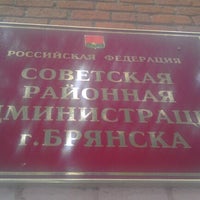 Photo taken at Советская районная администрация by Алексей С. on 7/13/2012