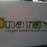 Photo taken at Эпатаж by Da R. on 4/2/2012
