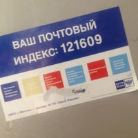 Photo taken at Почта России 121609 by Mary I. on 7/7/2012