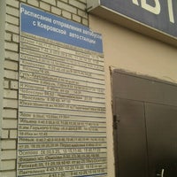 Photo taken at Автовокзал Ковров by Vitaly N. on 8/30/2012