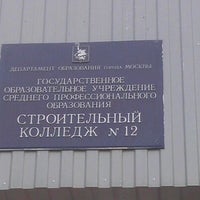 Photo taken at Строительный колледж 12 by Сергей К. on 3/27/2012