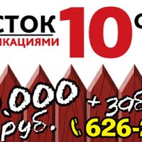 Photo taken at МегаЗем Участки Всем! от 10тыс/рублей СОТКА! by Александр M. on 5/4/2012