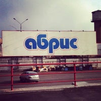 Photo taken at Гипермаркет «Аллея» by ♐ uıʞlǝɹʇs on 4/21/2012