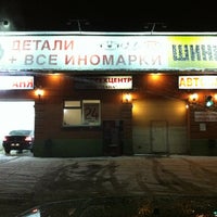 Photo taken at Автобаня в РТС by Алексей М. on 3/13/2012