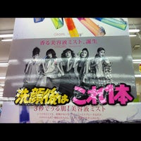 Photo taken at ココカラファイン 用賀駅前店 by Dark C. on 6/7/2012