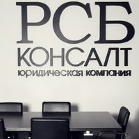 Photo taken at Юридическая Компания &amp;quot;РСБ-КОНСАЛТ&amp;quot; by Дилептон Ш. on 9/2/2012