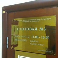 Photo taken at Столовая Администрации Екатеринбурга by Алексей Р. on 3/27/2012