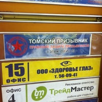 Photo taken at Томский Призывник armyhelp.ru by Evgeny G. on 7/11/2012