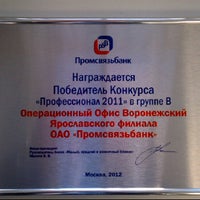 Photo taken at ПСБ by Тимур Х. on 2/25/2012