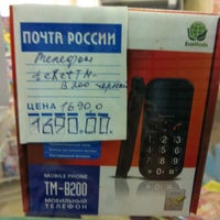 Photo taken at Почта России 423832 by Olga C. on 6/13/2012