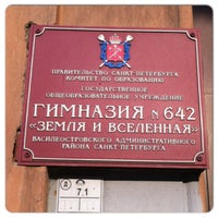 Photo taken at Гимназия № 642 «Земля и Вселенная» by Alexander . on 9/12/2012