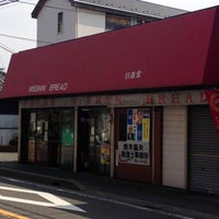 日進堂 鎌倉のパン屋 日進堂 鎌倉のパン屋