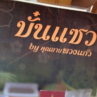 Photo taken at บั๋นแซว อาหารเวียดนาม by Feel G. on 4/24/2012