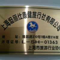 上海坦麗仕康健旅行社有限公司 Office In Shanghai