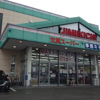 文具スーパー事務キチ 金沢店 2 Tips From 398 Visitors