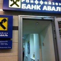 Photo taken at Райффайзен Банк Аваль by Victoria B. on 4/24/2012