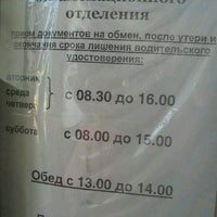 Photo taken at МРЭО ГИБДД УР by Andrei D. on 6/23/2012