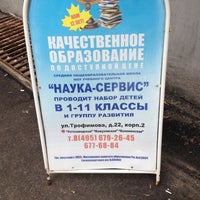 Photo taken at Наука Сервис by Le M. on 4/11/2012