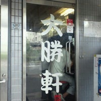 Photo taken at 江戸川橋 大勝軒 by RON u. on 8/17/2012