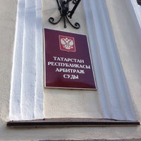 Photo taken at Арбитражный суд Республики Татарстан by Рузанна on 9/6/2012