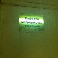 Photo taken at Кафедра медицинской генетики by Artur T. on 2/16/2012