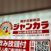 ジャンカラ 藤が丘駅前店 名古屋市のカラオケボックス