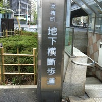 Photo taken at Takagicho pedestrian tunnel by Toshifumi K. on 4/22/2012