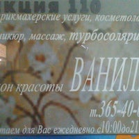 Photo taken at Салон Красоты Ваниль by Юлиана М. on 7/3/2012