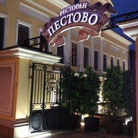 Photo taken at Пестово by I B. on 6/23/2012