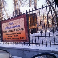 Photo taken at ПКиО &amp;quot;Центральный&amp;quot; by Valentina B. on 2/18/2012