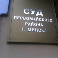 Photo taken at Суд Первомайского района by Sasha P. on 6/26/2012