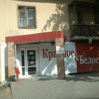 Photo taken at Красное &amp; Белое by shaman d. on 7/18/2012