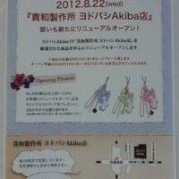 Photo taken at 貴和製作所 ヨドバシAkiba店 by ykitazawa on 8/21/2012